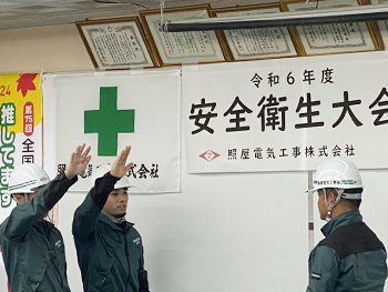 令和6年 安全大会