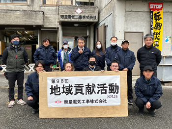 第98回 地域貢献活動
