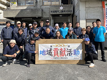 第100回 地域貢献活動