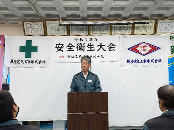 安全衛生大会