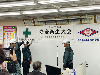 安全衛生大会