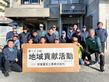 第102回 地域貢献活動