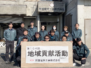 第104回 地域貢献活動