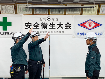 令和8年度 安全衛生大会