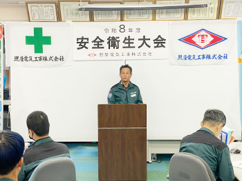 令和8年度 安全衛生大会