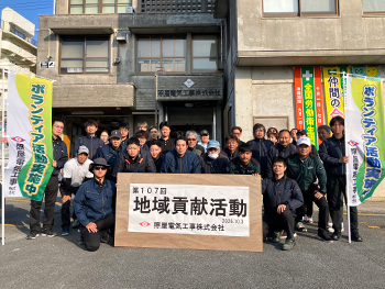 第107回 地域貢献活動の集合写真