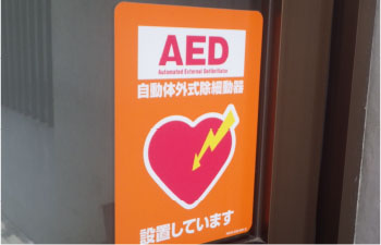 AEDを設置