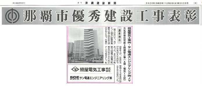 那覇市優秀建設工事表彰