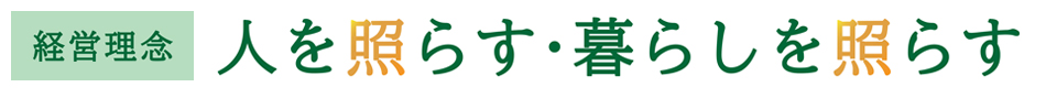 経営理念